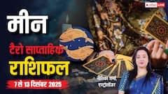 मीन साप्ताहिक टैरो राशिफल (7 से 13 दिसंबर 2025): विवाह और रिश्तों में शुभ योग, करियर और शिक्षा में बड़ी