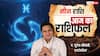 Aaj Ka Pisces Rashifal (8 December 2025): मीन राशि आज नौकरी और बिजनेस में तरक्की के संकेत!