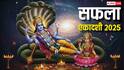 Saphala Ekadashi 2025 Upay: सफला एकादशी है भाग्य उदय का दिन, जरूर करें ये धार्मिक उपाय