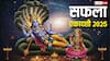 Saphala Ekadashi 2025 Upay: सफला एकादशी है भाग्य उदय का दिन, जरूर करें ये धार्मिक उपाय