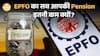 EPS Pension पर ZERO Interest ! क्या ₹1000 से बढ़कर ₹7500 होगी Pension? Paisa Live