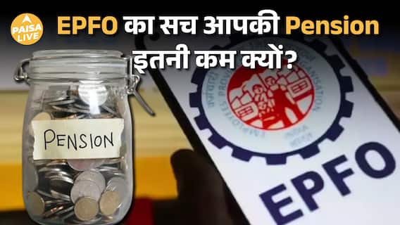 EPS Pension पर ZERO Interest ! क्या ₹1000 से बढ़कर ₹7500 होगी Pension? Paisa Live