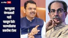 विमानाला अडचण आली तर गाडी पाठवतो, आम्ही समृद्धी महामार्ग बनवलाय, मुख्यमंत्री फडणवीसांचा उद्धव ठाकरेंना टोला