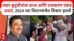 Ram Shinde On Pawar | Nagpur | पवार कुटुंबीयांचा डान्स आणि राजकारणही एकत्र असतं - राम शिंदे