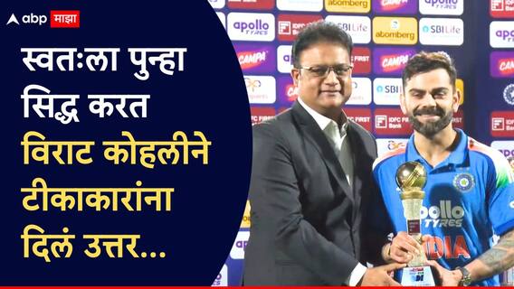 Virat Kohli : 2-3 वर्षांत असा खेळलोच नव्हतो..., स्वतःला पुन्हा सिद्ध करत विराट कोहलीने टीकाकारांना दिलं उत्तर, जिंकला प्लेयर ऑफ द सिरीज