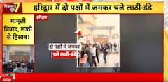 Breaking: Daylight Chaos in Haridwar as Two Groups Clash Near School