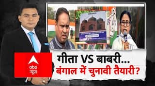 बंगाल में गीता vs बाबरी का चल रहा है रण!