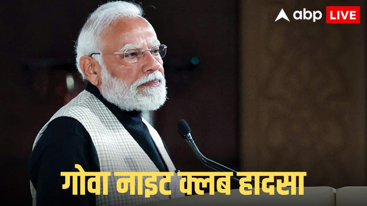 Goa Nightclub Fire: गोवा नाइट क्लब हादसे में 25 की मौत, PM मोदी ने किया मुआवजे का ऐलान, घटना पर जताया दुख