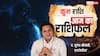 Aaj Ka Aquarius Rashifal (8 December 2025): कुंभ राशि पुरानी बीमारियों में राहत से, घर में खुशी का माहौल रहेगा!