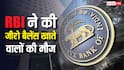 बैंक में जीरो बैलेंस अकाउंट है तो हो जाएगी आपकी मौज, बदलने वाले हैं ये नियम