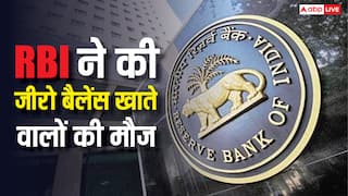 बैंक में जीरो बैलेंस अकाउंट है तो हो जाएगी आपकी मौज, बदलने वाले हैं ये नियम