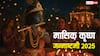 मासिक जन्माष्टमी दिसंबर 2025 कब है? जानें पूजा विधि, महत्व और व्रत कथा से जुड़ी संपूर्ण जानकारी
