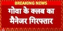 Goa Nightclub Fire: Manager Arrested, FIR Filed Against Owner After 25 Deaths