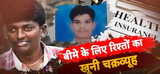 Crime News : बीमे के लिए रिश्तों का खूनी चक्रव्यूह | Sansani