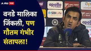 Gautam Gambhir : वनडे मालिका जिंकली, पण गौतम गंभीर संतापला! आमच्या कामात नाक खुपसू नये म्हणत नको नको ते बोलला, कुणावर राग काढला?