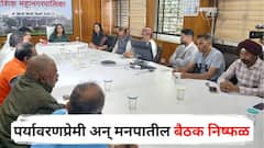 तपोवनातील वृक्षतोडीबाबत तोडगा नाहीच, पर्यावरणप्रेमींचे आंदोलन सुरूच राहणार; आजच्या बैठकीत काय-काय घडलं?