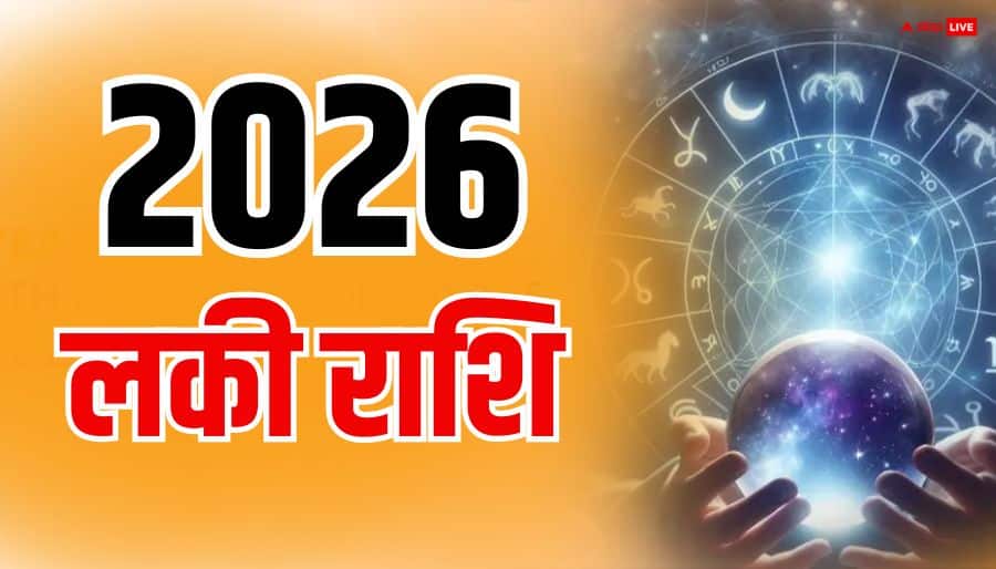 Luckiest Zodiac Sign 2026: 2026 इन 5 राशियों के लिए रहेगा सबसे लकी