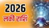 Luckiest Zodiac Sign 2026: 2026 इन 5 राशियों के लिए रहेगा सबसे लकी