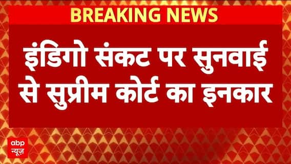 Indigo Crisis: 'एयरलाइन चलाना कोर्ट का काम नहीं', इंडिगो संकट पर बोले CJI | Breaking | ABP News