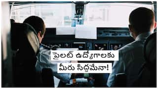 Pilot Shortage In India: భారత్ విమానయాన రంగంలో పైలట్ల కొరత- శిక్షణ పొందే వాళ్లకు ఉద్యోగాలు గ్యారంటీ!