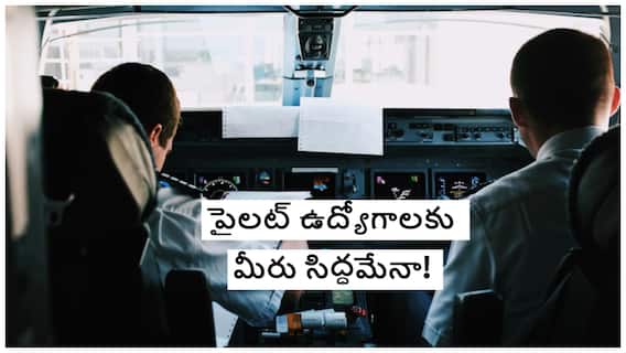 Pilot Shortage In India: భారత్ విమానయాన రంగంలో పైలట్ల కొరత- శిక్షణ పొందే వాళ్లకు ఉద్యోగాలు గ్యారంటీ!