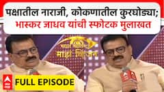 Bhaskar Jadhav : आदित्य ठाकरेंसाठी एका क्षणात विरोधी पक्षनेतेपदाचा त्याग करणार: भास्कर जाधव नेमकं काय म्हणाले?