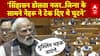 Parliament Winter Session: 'जिन्ना ने विरोध...नेहरू जी ने करवा दी वंदे मातरम की समीक्षा'- PM Modi