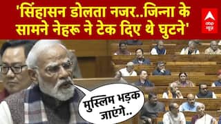 Parliament Winter Session: 'जिन्ना ने विरोध...नेहरू जी ने करवा दी वंदे मातरम की समीक्षा'- PM Modi