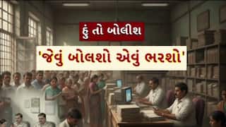 Hun To Bolish : હું તો બોલીશ : 'જેવું બોલશો એવું ભરશો'