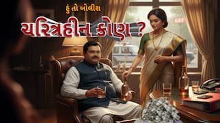 Hun To Bolish : હું તો બોલીશ : ચરિત્રહીન કોણ ?