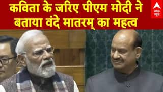 Parliament Winter Session: कविता के जरिए PM Modi ने बताया Vande Mataram का महत्व | BJP | Congress