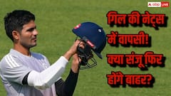 गिल की फिटनेस से टीम में बढ़ी टक्कर, संजू सैमसन की जगह पर फिर संकट?