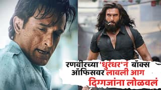 Dhurandhar Box Office Collection Day 3: रणवीरच्या 'धुरंधर'नं बॉक्स ऑफिसवर लावली आग; 'सैयारा', 'कांतारा 1' सर्वांना पाणी पाजलं