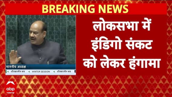 Parliament Winter Session: लोकसभा में इंडिगो संकट को लेकर हंगामा | indigo crisis | ABP News