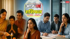 9 दिसंबर राशिफल: करियर और रिश्तों में बड़ा बदलाव! सिंह, कन्या, तुला और वृश्चिक के लिए दिन कैसा रहेगा?
