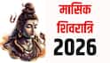 Masik Shivratri 2026 List: मासिक शिवरात्रि व्रत 2026 में कब-कब ? जानें महाशिवरात्रि, सावन शिवरात्रि की भी डेट