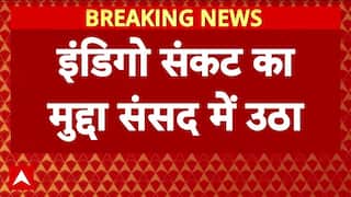 Parliament Session: 6 वें दिन भी इंडिगो की बदइंतजामी का मुद्दा विपक्ष ने संसद में उठाया । Congress