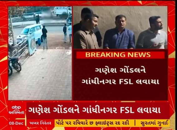 Ganesh Gondal : ગણેશ ગોંડલના નાર્કો ટેસ્ટની પ્રક્રિયા ગાંધીનગરમાં શરૂ, 13 ડિસેમ્બર સુધી ચાલશે તપાસ