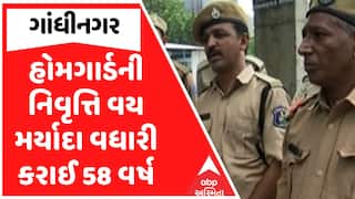 Gujarat Home Guard : ગુજરાતમાં હોમગાર્ડની નિવૃત્તિ વય મર્યાદા વધારી કરાઈ 58 વર્ષ