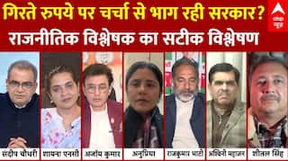 Indian Rupee Hits Record Low: गिरते रुपये पर चर्चा से भाग रही सरकार? देखिए सबसे सटीक विश्लेषण