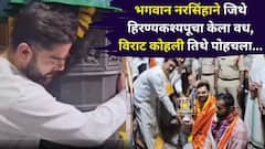 भगवान नरसिंहाने जिथे हिरण्यकश्यपूचा केला वध, विराट कोहली तिथे पोहचला, काय कारण? सिंहाचलम मंदिराचं रहस्य? जाणून घ्या..