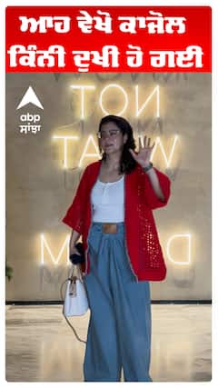 ਆਹ ਵੇਖੋ ਕਾਜੋਲ ਕਿੰਨੀ ਦੁਖੀ ਹੋ ਗਈ