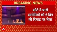 Goa Nightclub Fire: गिरफ्तार चारों आरोपियों की कोर्ट में पेशी, 6 दिन की रिमांड पर भेजा | Breaking