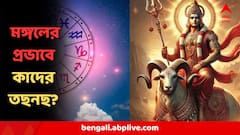 আজ থেকে ৪০ দিন খতরনাক, মঙ্গলের বড় প্রভাব, আগুনে মেজাজে তছনছ হতে পারে সব, ৪ রাশি সাবধান