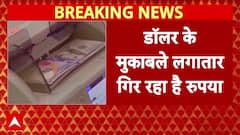 Dollar के मुकाबले गिरते रुपए पर दिखी सरकार की लाचारी कहा , बाजार के हिसाब से रुपए का दाम