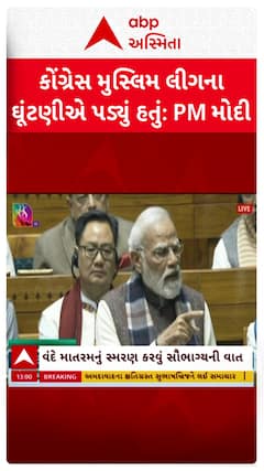 PM Modi : કોંગ્રેસ મુસ્લિમ લીગના ઘૂંટણીએ પડ્યું હતું, મોદીના કોંગ્રેસ પર પ્રહાર