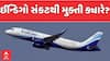 IndiGo Crisis: ઈન્ડિગોનું સંકટ સાતમા દિવસે પણ યથાવત, દિલ્લી સહિતના એરપોર્ટ પર સેંકડો મુસાફરો અટવાયા