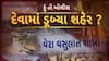 Hun To Bolish : હું તો બોલીશ : દેવામાં ડૂબ્યા શહેર ?