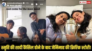 स्मृति मंधाना के पलाश मुच्छल के साथ शादी तोड़ने के बाद जेमिमा रोड्रिग्ज की क्रिप्टिक इंस्टाग्राम स्टोरी वायरल