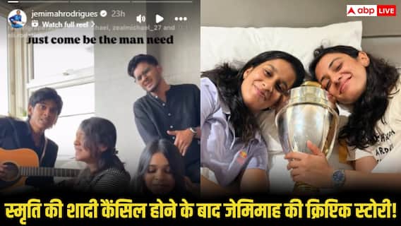 स्मृति मंधाना के पलाश मुच्छल के साथ शादी तोड़ने के बाद जेमिमा रोड्रिग्ज की क्रिप्टिक इंस्टाग्राम स्टोरी वायरल